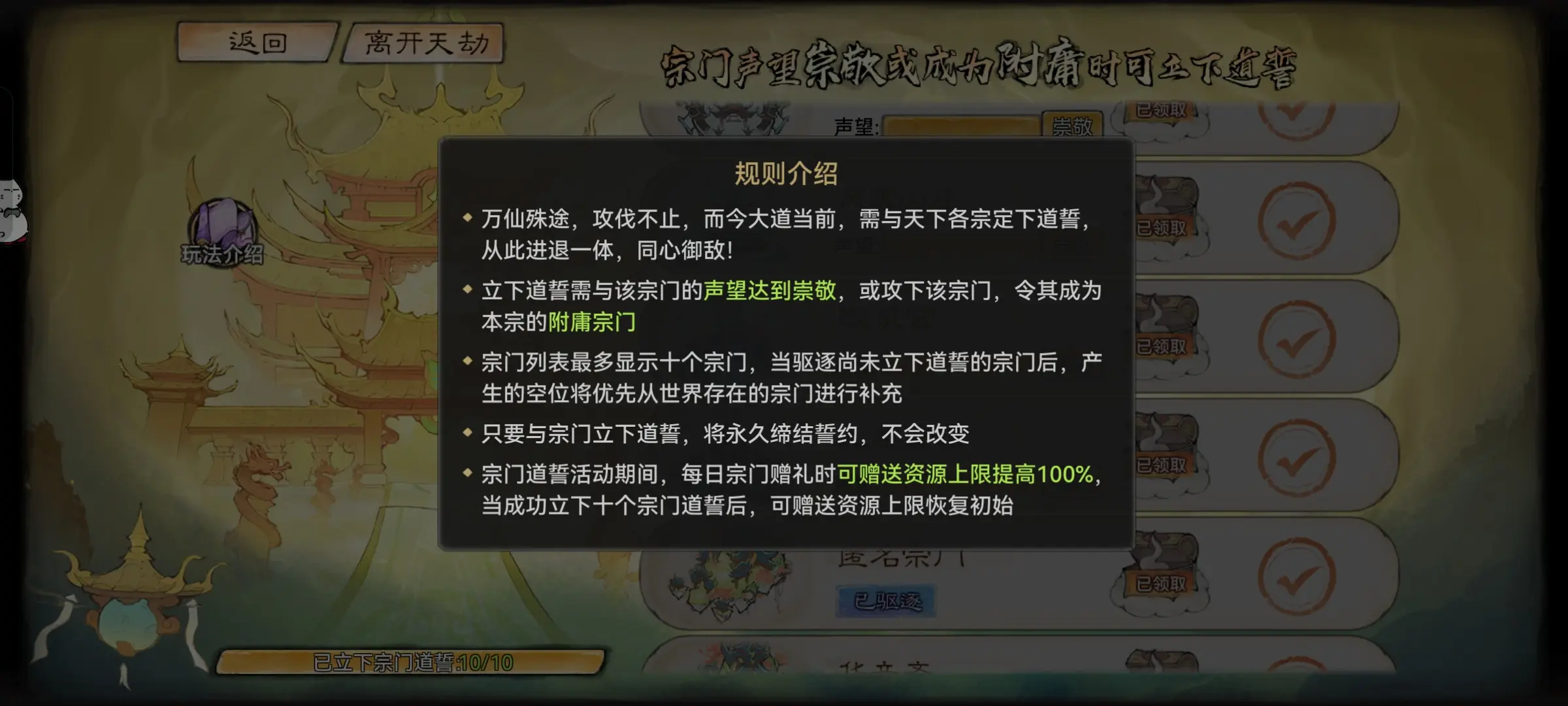 最强祖师宗门道誓怎么玩 最强祖师宗门道誓怎么玩