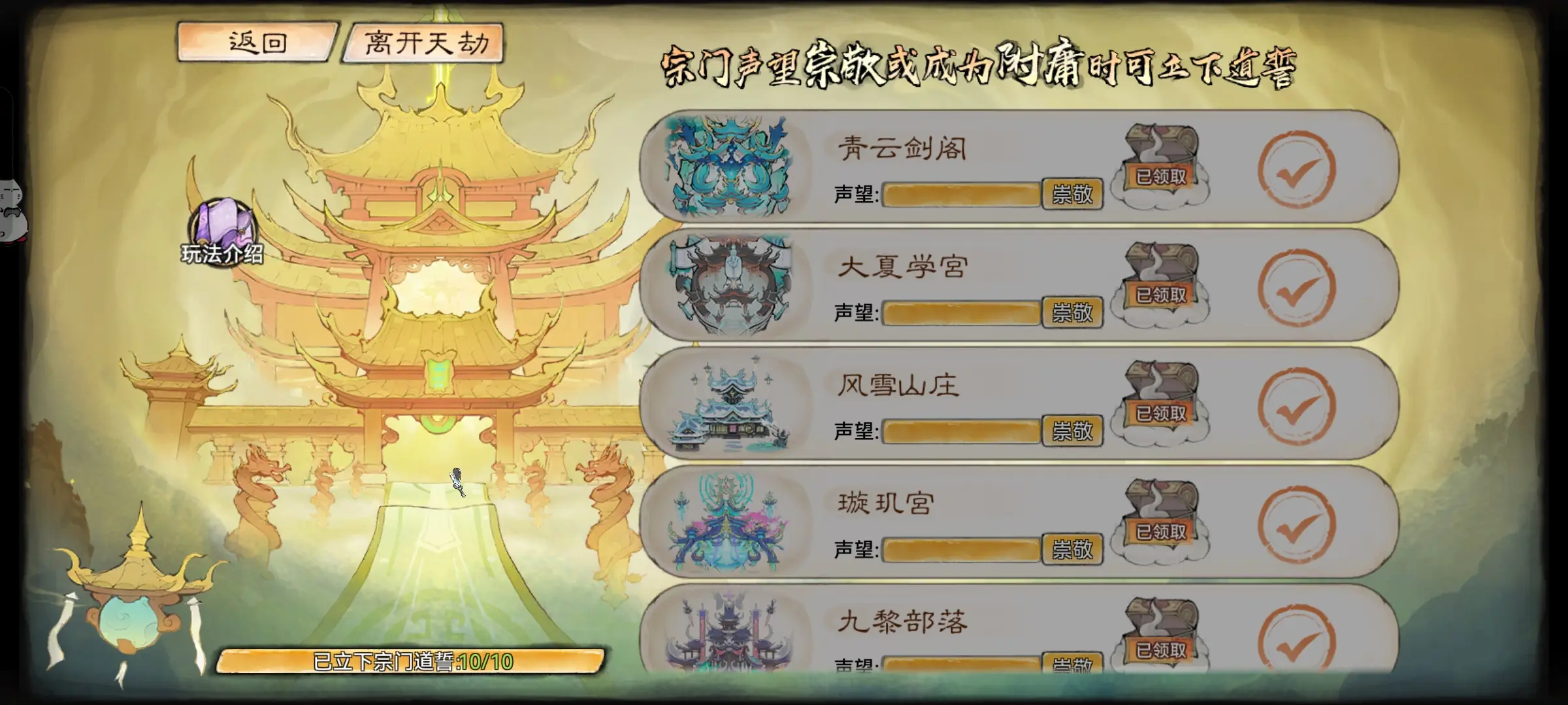 最强祖师宗门道誓怎么玩 最强祖师宗门道誓怎么玩