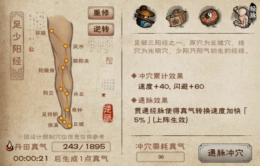 烟雨江湖经脉怎么选