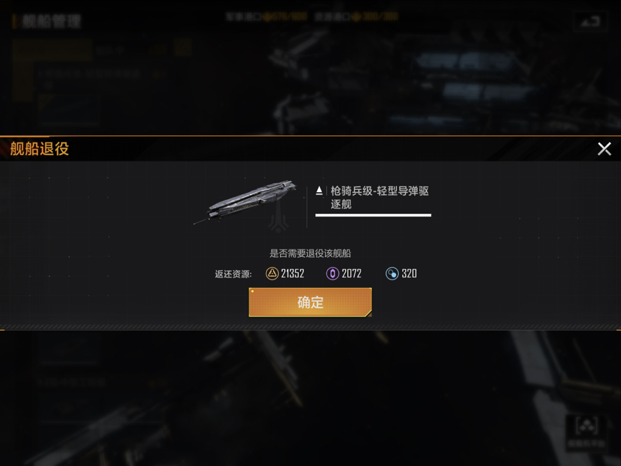 无尽的拉格朗日怎么销毁舰船