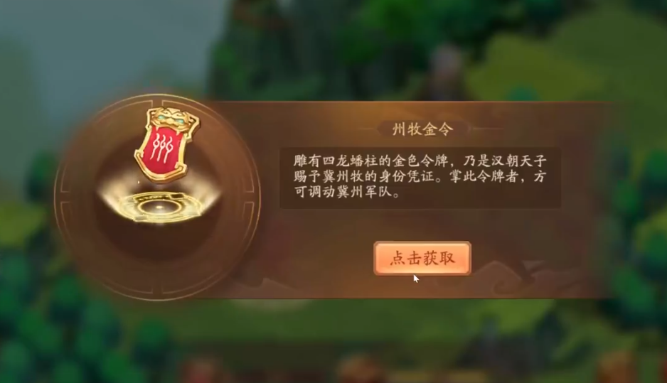 少年三国志2入驻冀州怎么过