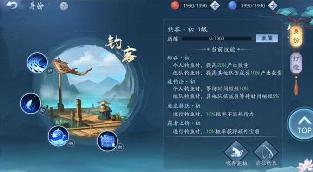 新笑傲江湖钓客副职业怎么样 新笑傲江湖钓客副职业怎么样