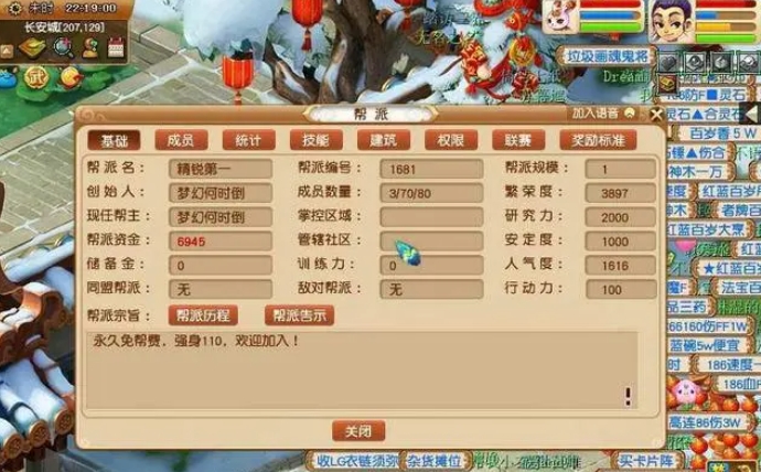 梦幻西游帮派怎么管理