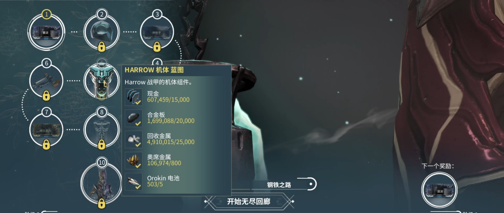 星际战甲无尽回廊怎么解锁