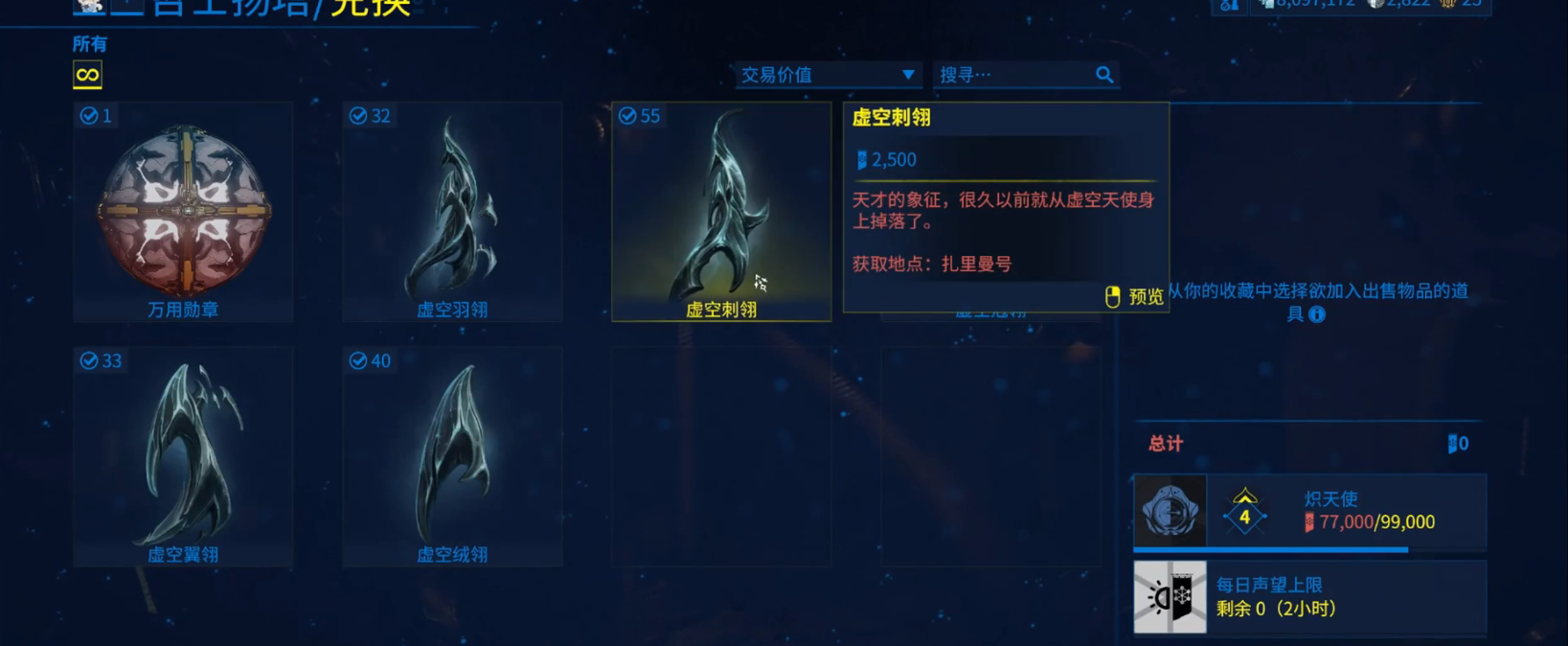 星际战甲声望怎么升