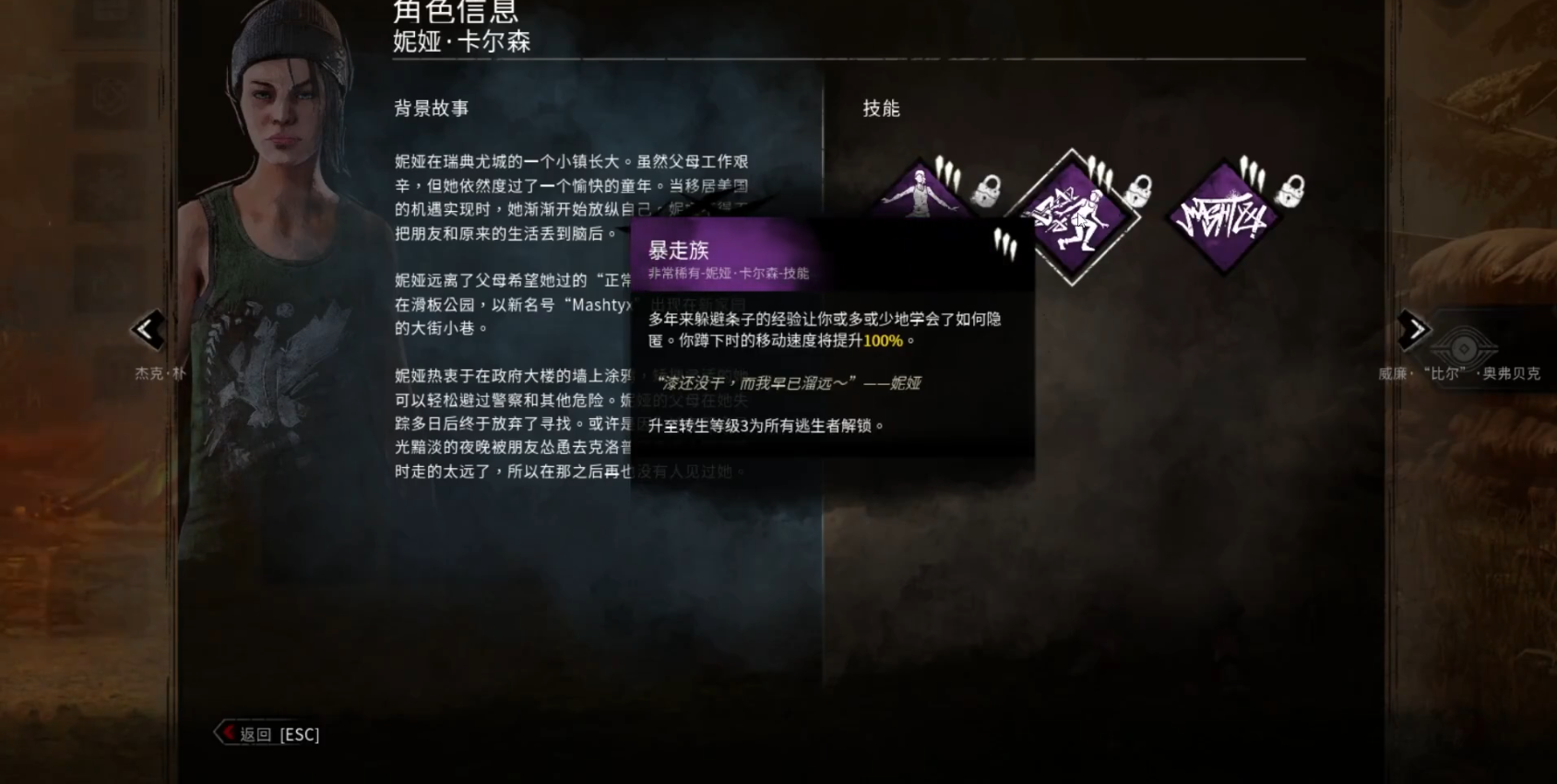 黎明杀机妮娅卡尔森技能如何