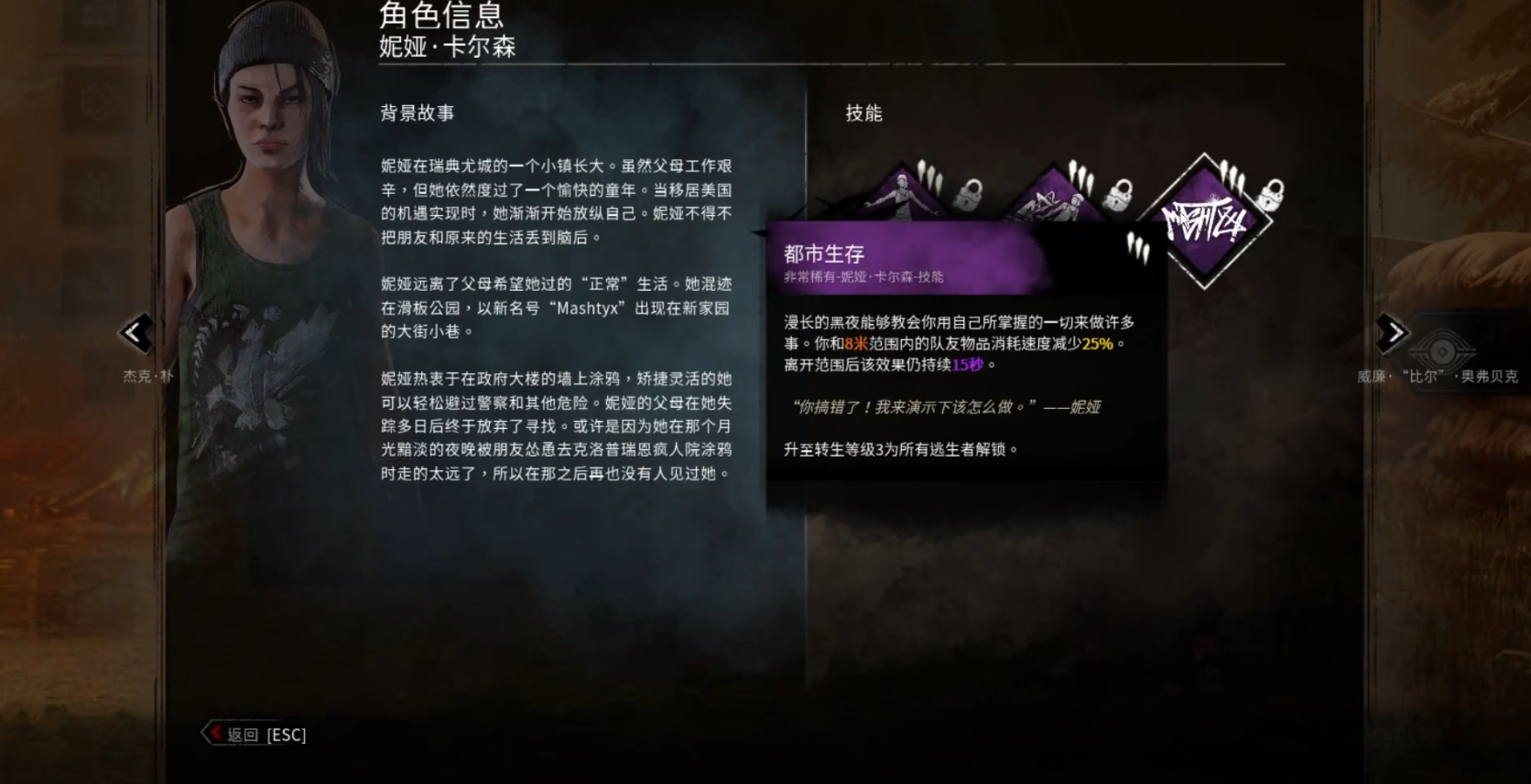 黎明杀机妮娅卡尔森技能如何