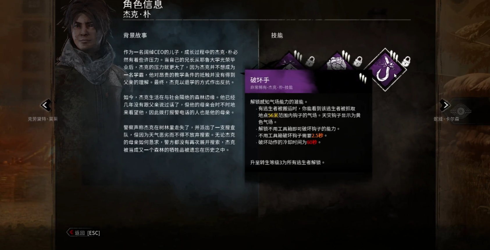 黎明杀机杰克朴技能是什么