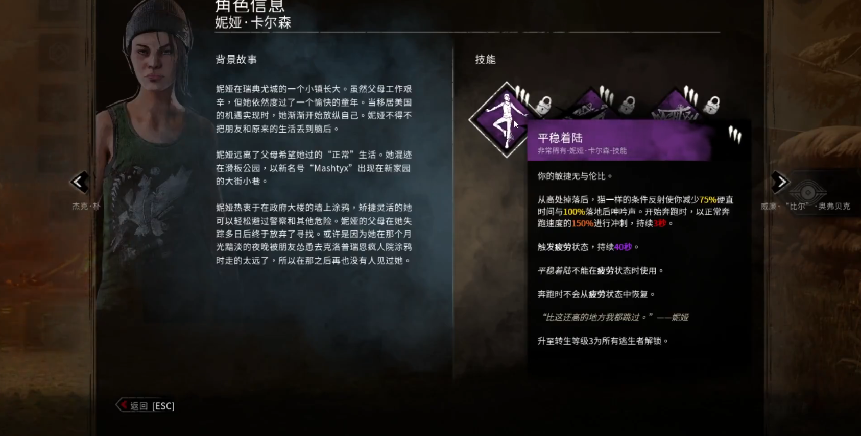 黎明杀机妮娅卡尔森技能如何
