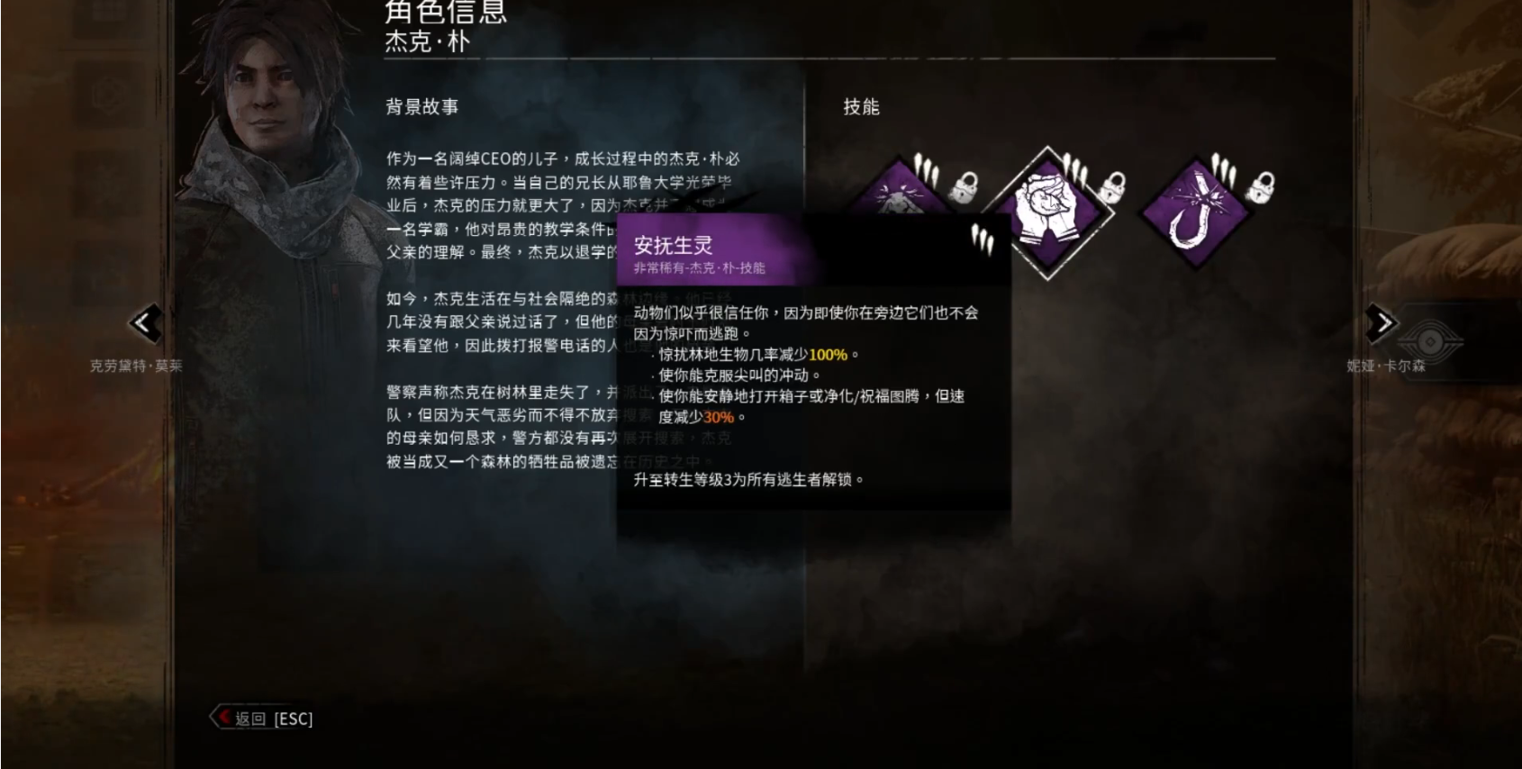 黎明杀机杰克朴技能是什么
