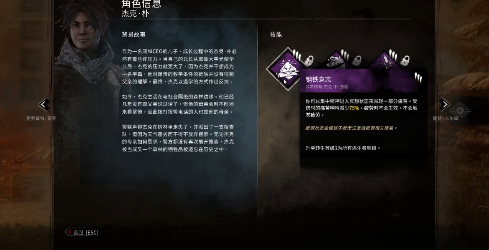 黎明杀机杰克朴技能是什么