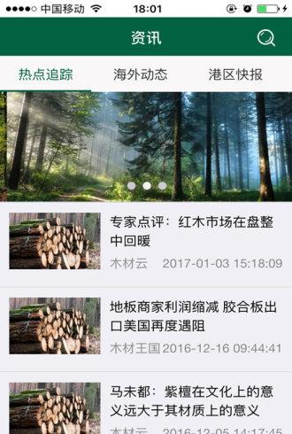 木材云截图展示4