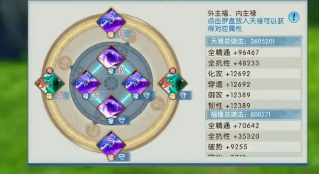 诛仙手游天禄系统怎么玩