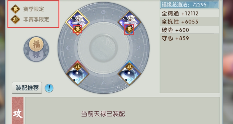 诛仙手游天禄系统怎么玩