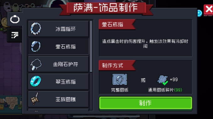 元气骑士饰品有什么用 元气骑士饰品有什么用