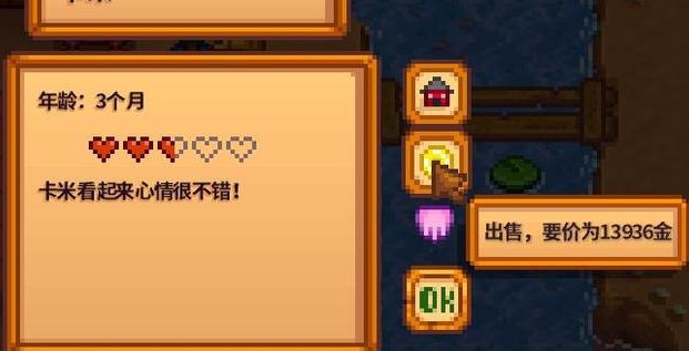 星露谷物语动物好感度怎么加