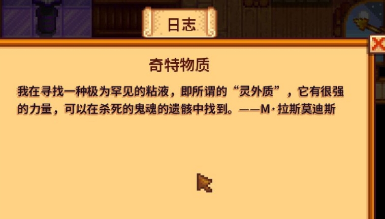 星露谷物语求助任务有哪些 星露谷物语求助任务有哪些