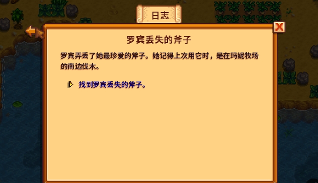 星露谷物语求助任务有哪些 星露谷物语求助任务有哪些