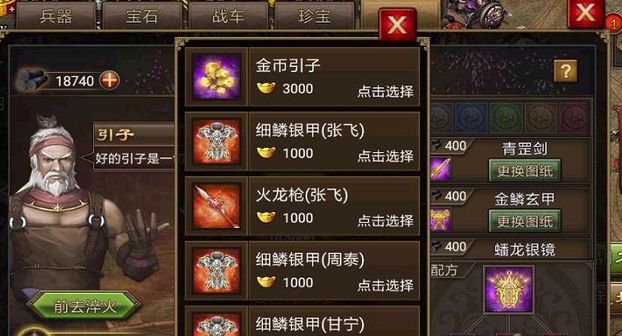 攻城掠地手游御宝怎么选 攻城掠地手游御宝怎么选