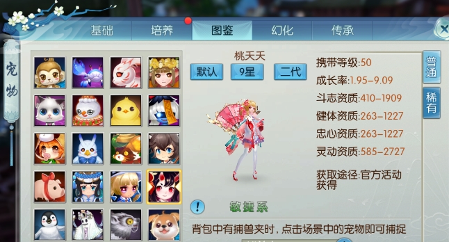 诛仙宠物怎么洗出完美属性
