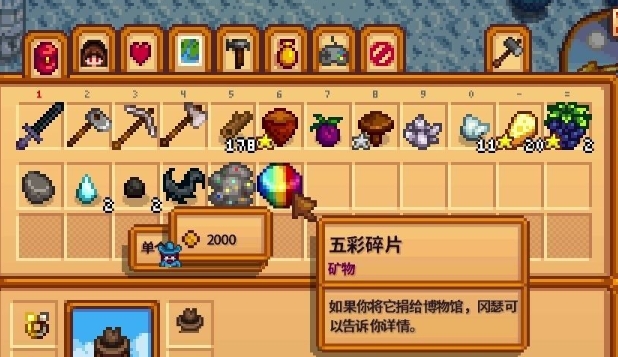 星露谷物语五彩碎片有什么用 星露谷物语五彩碎片有什么用