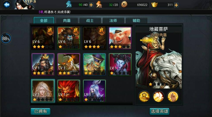 乱斗西游英雄怎么选择 乱斗西游英雄怎么选择