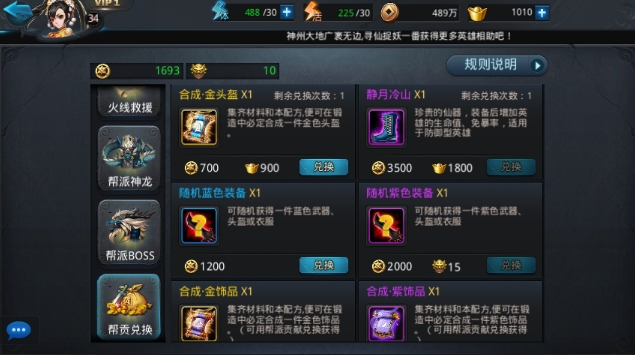 乱斗西游金装怎么合成 乱斗西游金装怎么合成