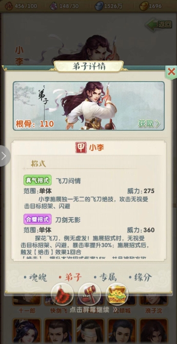 大掌门2小李组怎么过血战