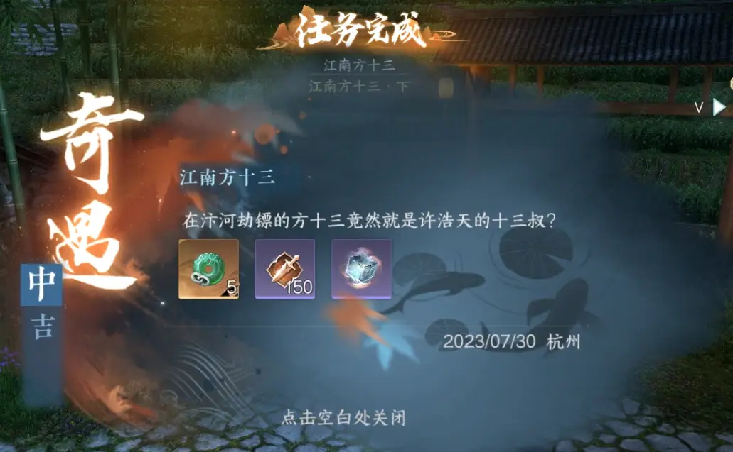 逆水寒江南方十三怎么做