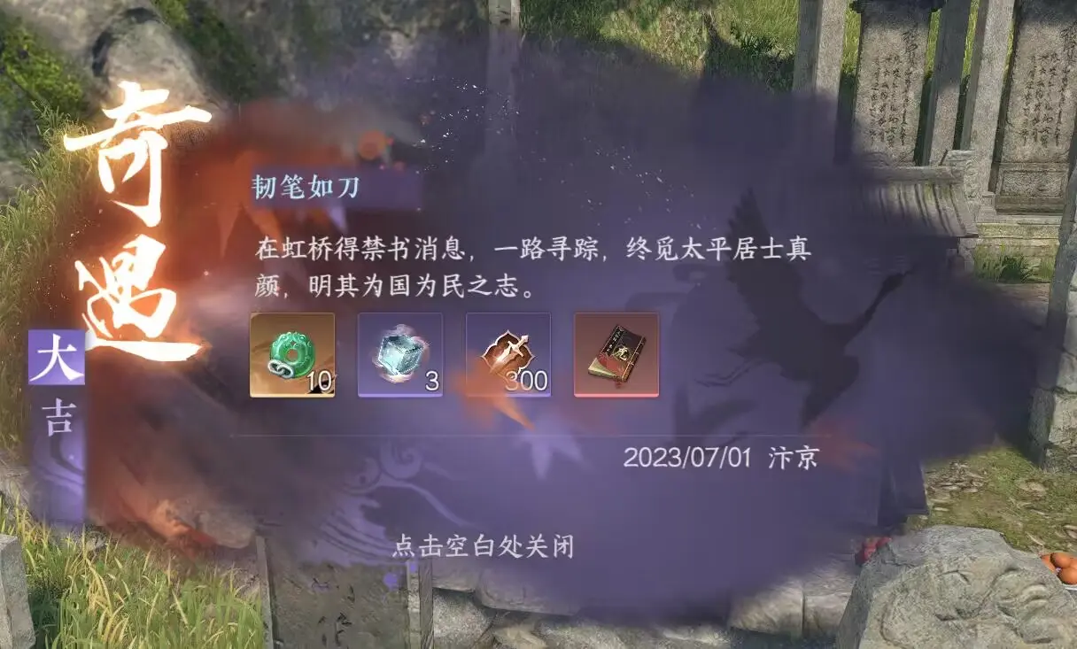 逆水寒韧笔如刀奇遇怎么做 逆水寒韧笔如刀奇遇怎么做