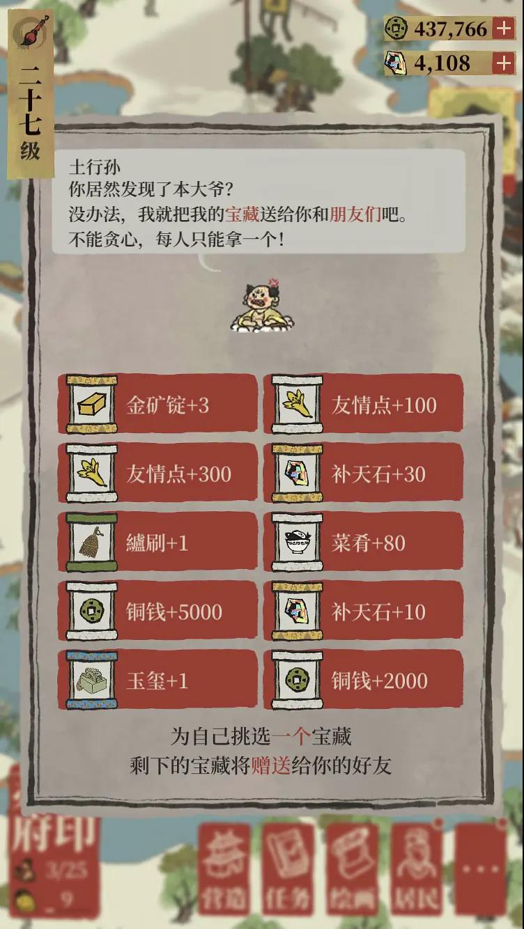 江南百景图土行孙的礼物怎么选