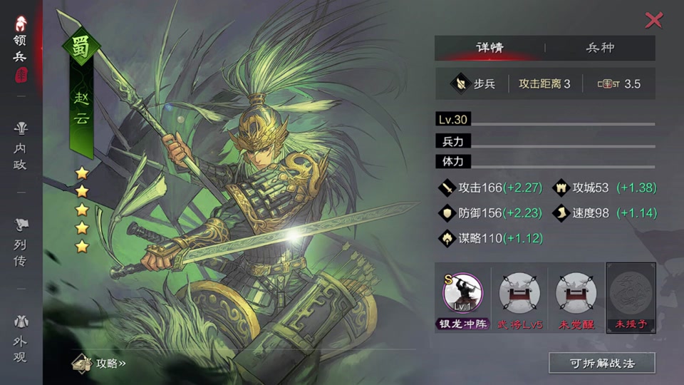 率土之滨赵云特性怎么选 率土之滨赵云特性怎么选