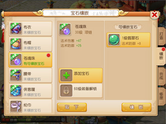梦幻西游大唐腰带打什么宝石好 梦幻西游大唐腰带打什么宝石好
