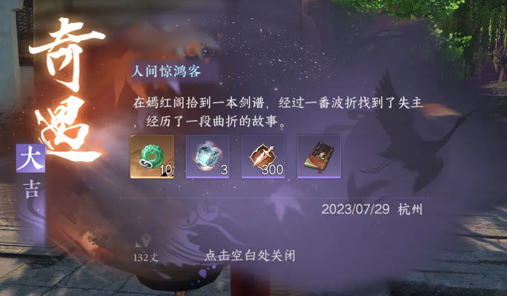 逆水寒人间惊鸿客怎么做 逆水寒人间惊鸿客怎么做