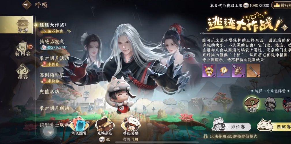 逆水寒逃逃大作战怎么玩 逆水寒逃逃大作战怎么玩