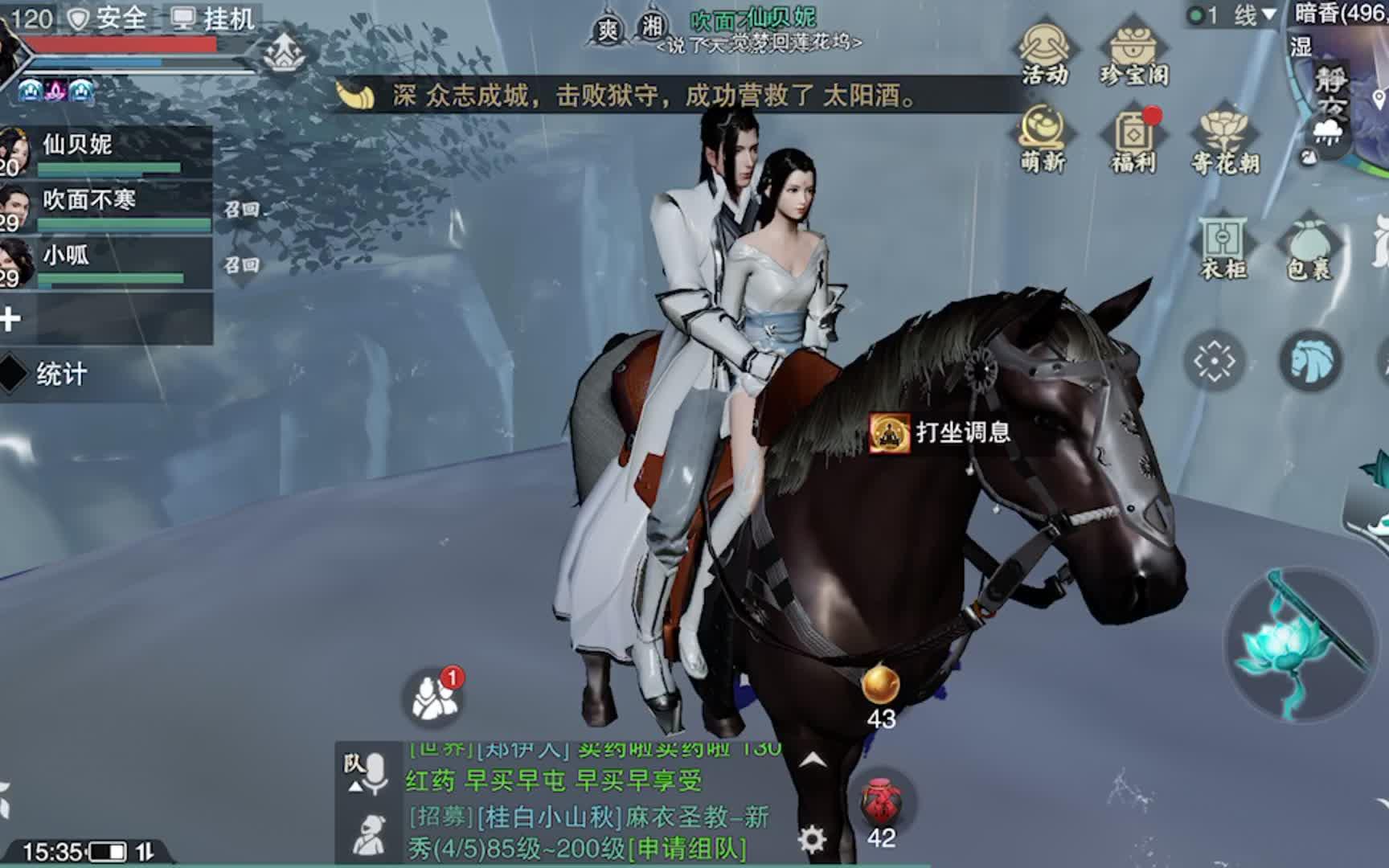 楚留香怎么打坐 楚留香怎么打坐