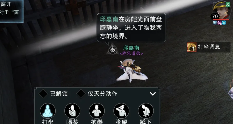 楚留香怎么打坐 楚留香怎么打坐