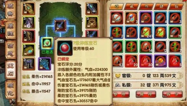 卧虎藏龙宝石属性有哪些 卧虎藏龙宝石属性有哪些
