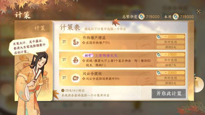 逆水寒产业大东家怎么玩 逆水寒产业大东家怎么玩
