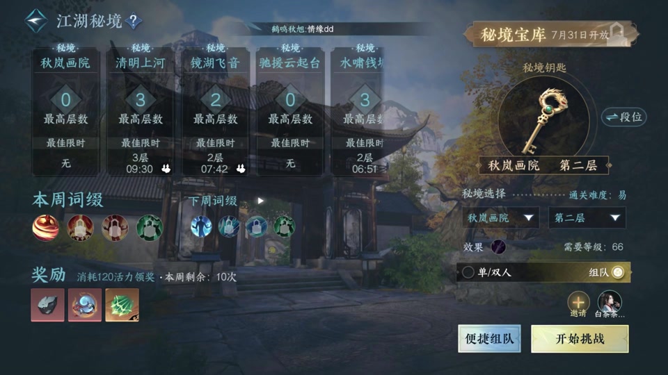 逆水寒绝峰秘境怎么玩 逆水寒绝峰秘境怎么玩