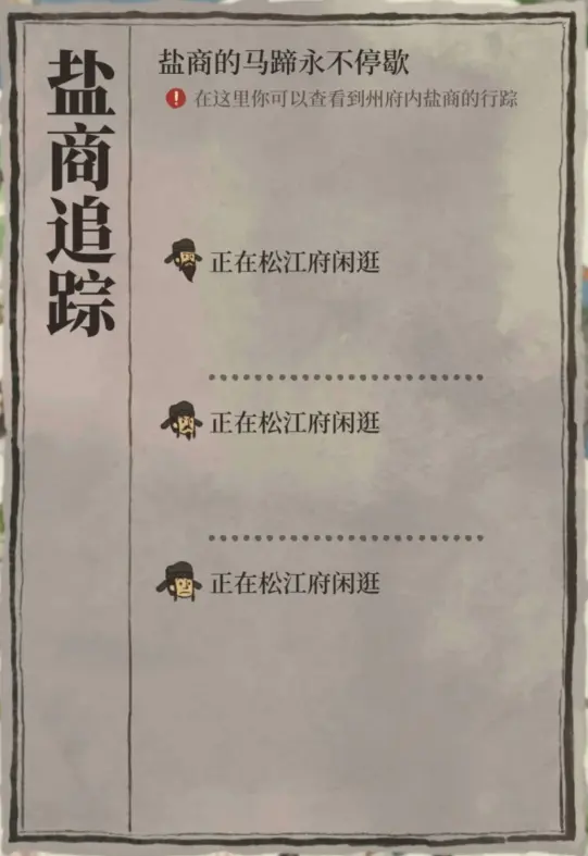 江南百景图盐商怎么玩 江南百景图盐商怎么玩