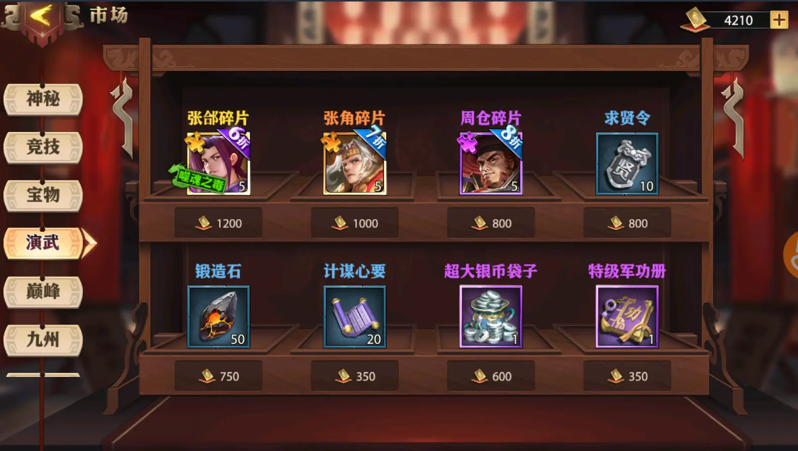 少年三国志零演武换什么 少年三国志零演武换什么