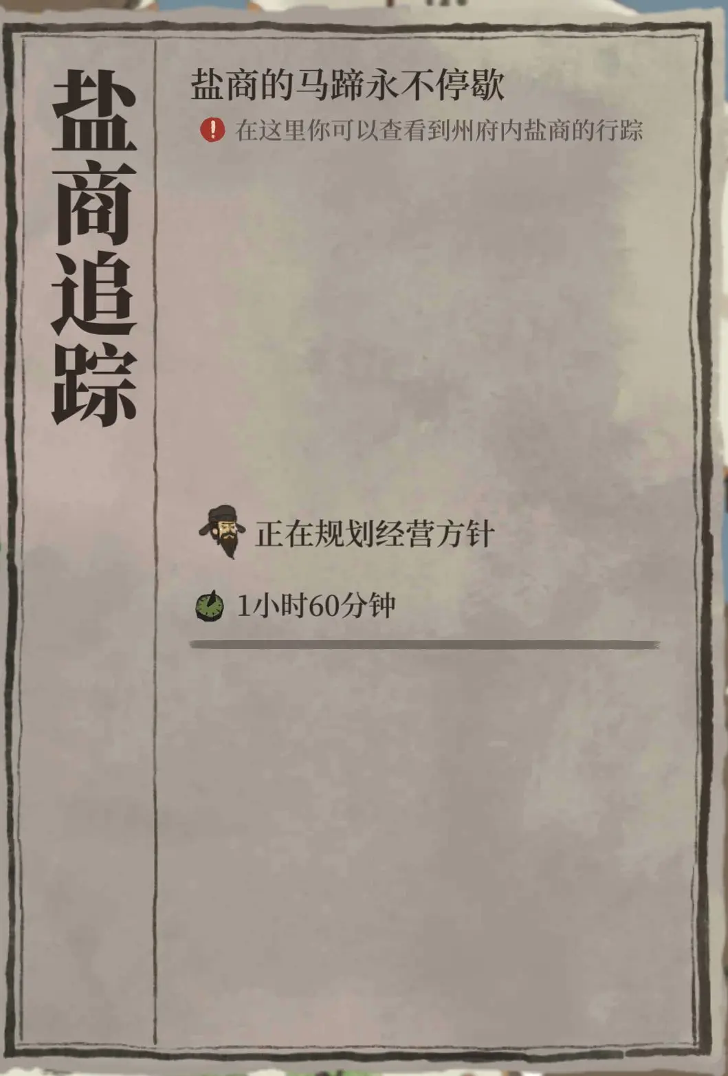 江南百景图盐商怎么玩 江南百景图盐商怎么玩