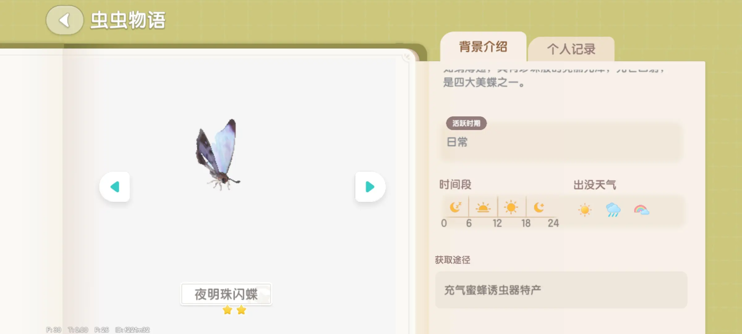 心动小镇夜明珠闪蝶怎么捉