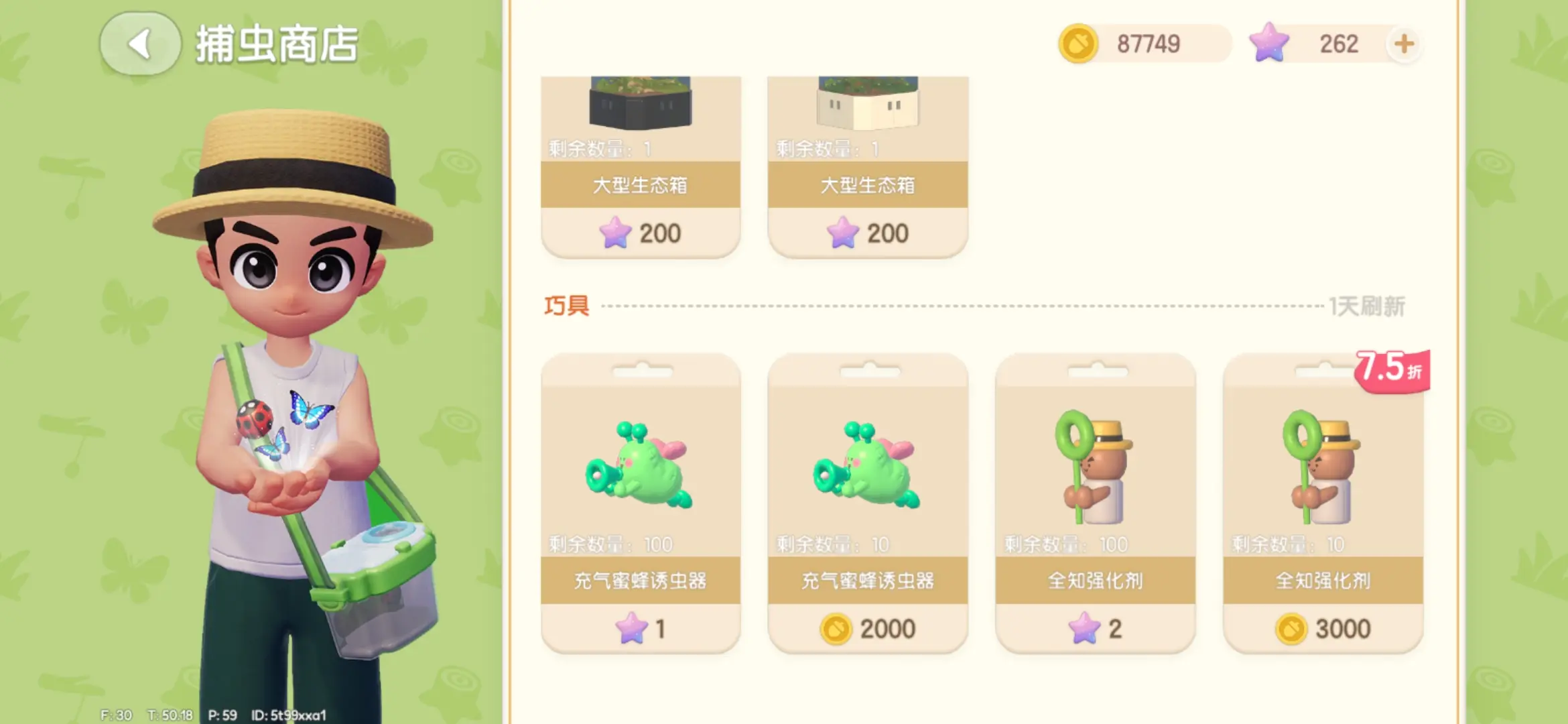 心动小镇夜明珠闪蝶怎么捉