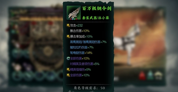 影之刃3铁公主后期装备怎么选 影之刃3铁公主后期装备怎么选