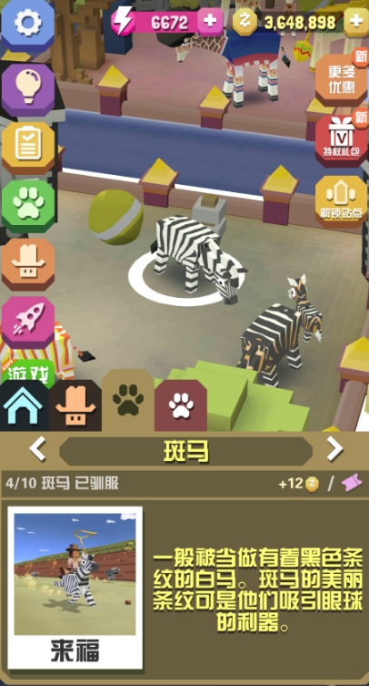 疯狂动物园所有的斑马怎么抓