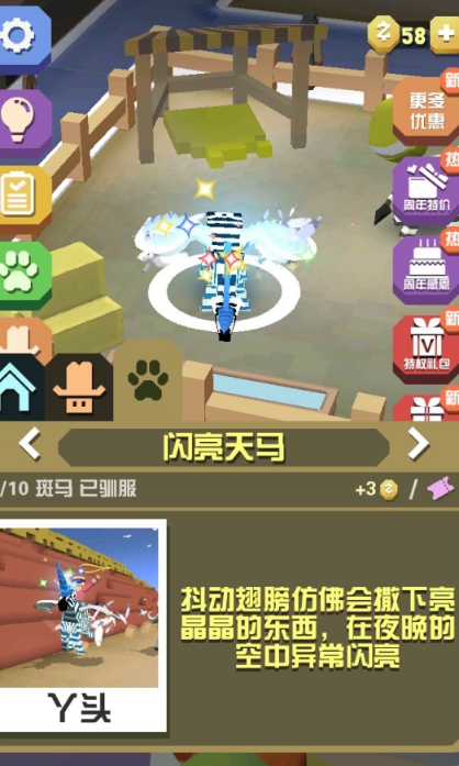 疯狂动物园所有的斑马怎么抓