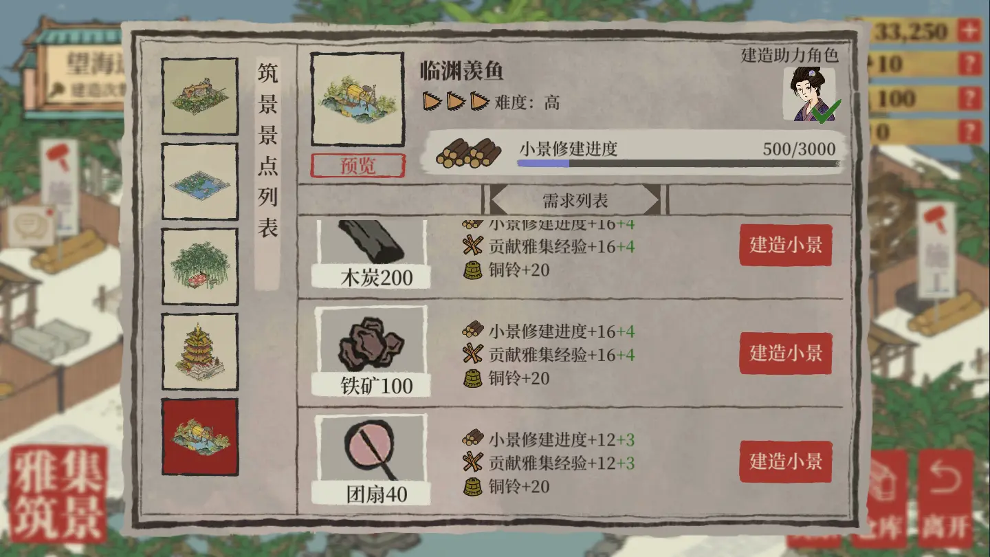 江南百景图雅集怎么玩