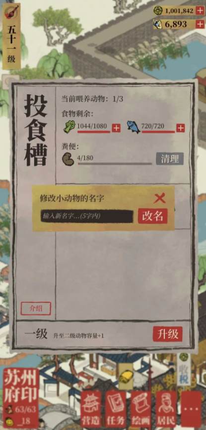 江南百景图怎么养动物